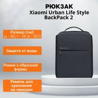Городской рюкзак Xiaomi Urban Life Style 2 DSBB03RM (темно-серый)