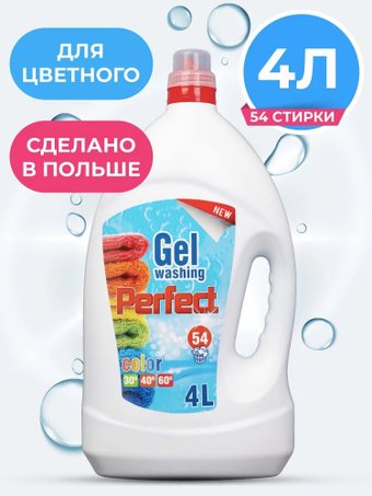 Гель для стирки Perfect Gel для цветного белья (4 л)