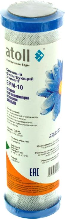 

Картридж Atoll EPM-10