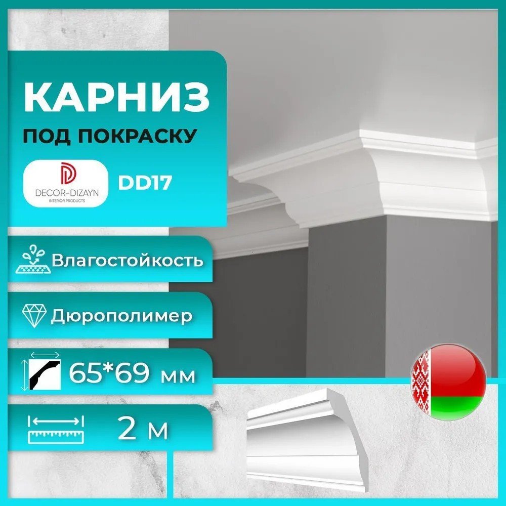 Плинтус потолочный Decor-Dizayn DD17