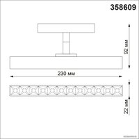 Трековый светильник Novotech 358609