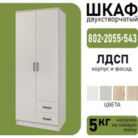 Шкаф распашной Mio Tesoro Хюгге 2D2S (персидский жемчуг)