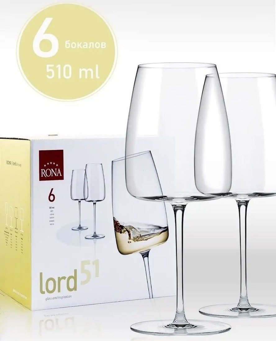 Набор бокалов для вина Rona Lord 51