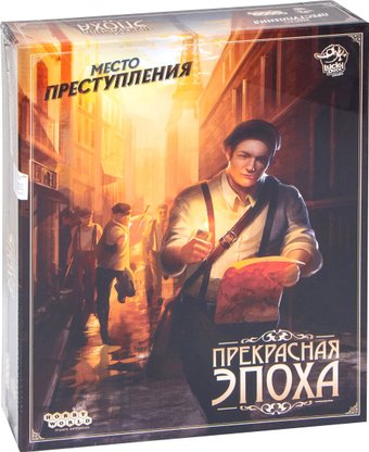 Мир Хобби Место преступления: Прекрасная эпоха
