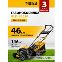 Газонокосилка Denzel GLD-460SP