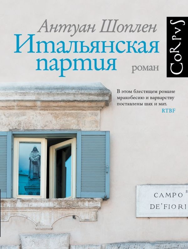 

Книга издательства АСТ. Итальянская партия 9785171557072 (Шоплен А.)
