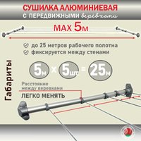 Сушилка для белья Comfort Alumin Lux Настенная 5 нитей 0.5м (алюминий/серебристый)