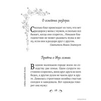  Эксмо. Сила женской молитвы. Духовная жизнь женщины