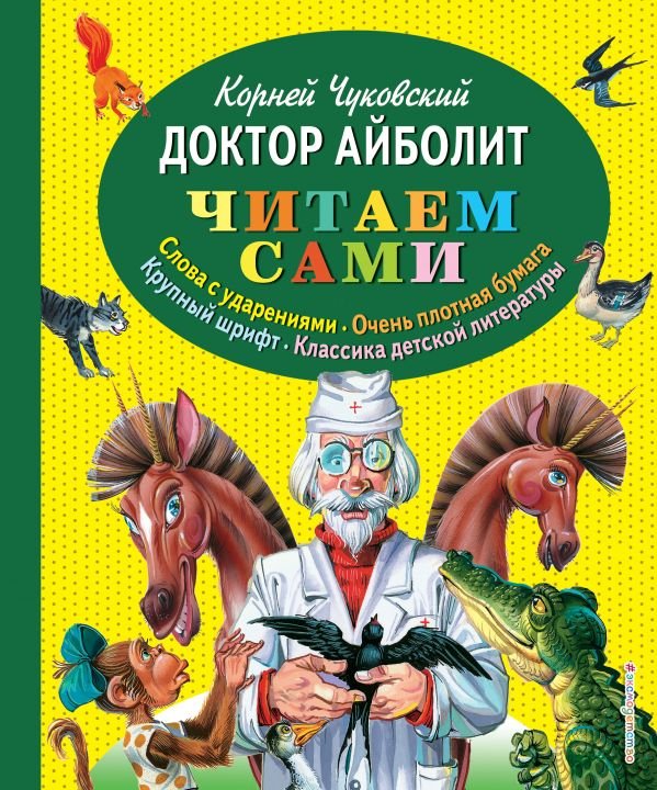 

Книга издательства Эксмо. Доктор Айболит 9785699736096 (Чуковский К.)