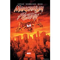 Комиксы Комильфо. Карнаж: Максимум резни (Микелайни Д.) в Пинске