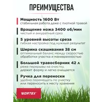 Газонокосилка Wortex LM 3816 0334250