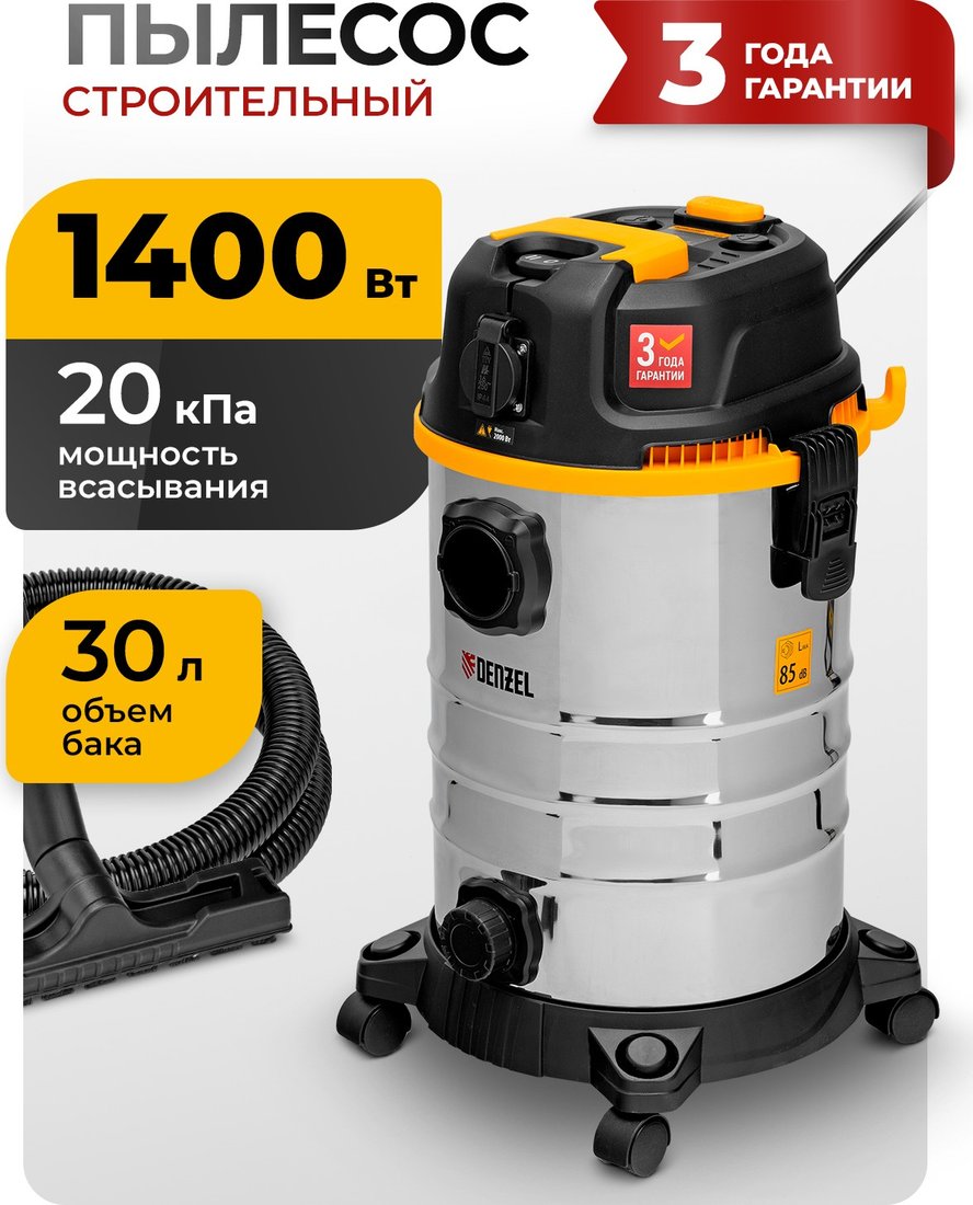 

Пылесос Denzel RVC30