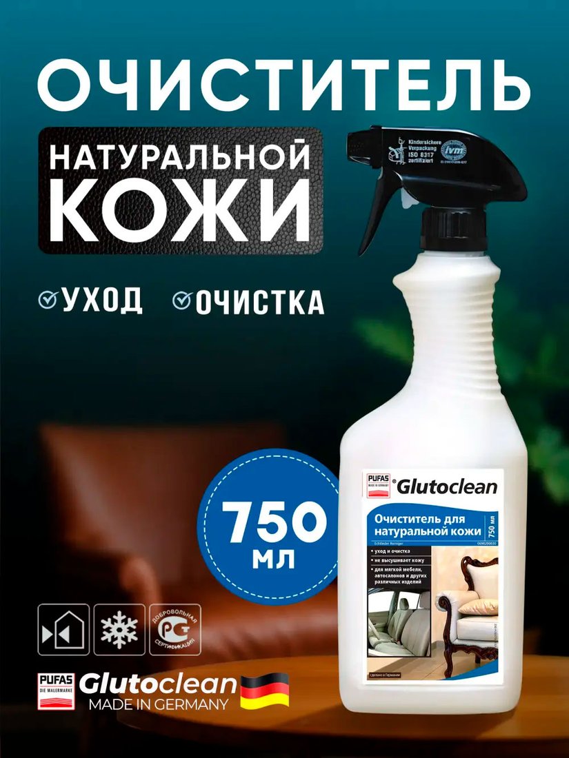 

Средство для кожаной обивки Glutoclean для натуральной кожи 750 мл