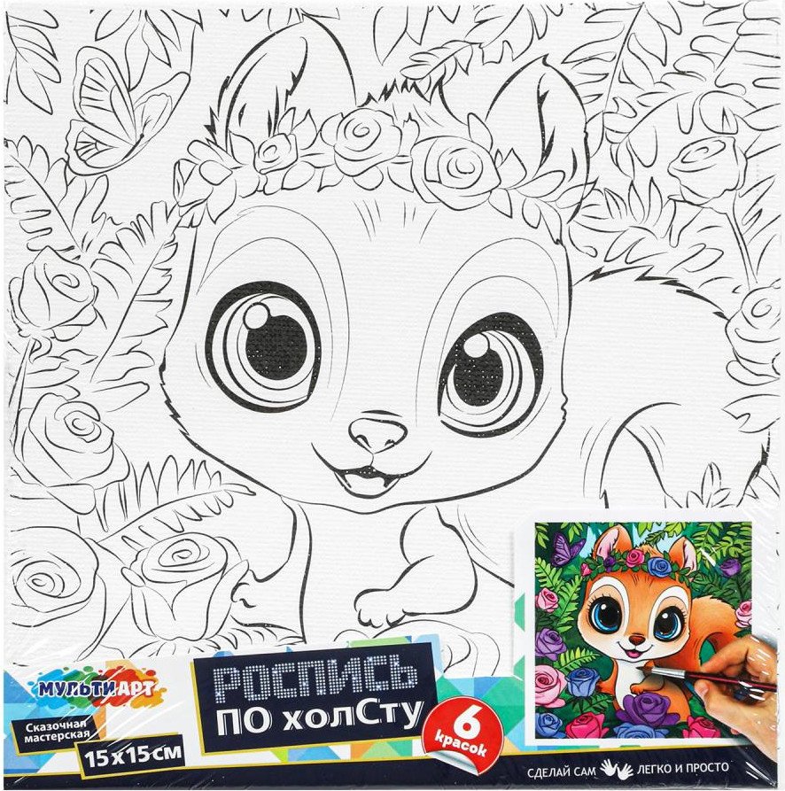 

Набор для рисования MultiArt Холст для росписи Белочка CANV15X15-118503