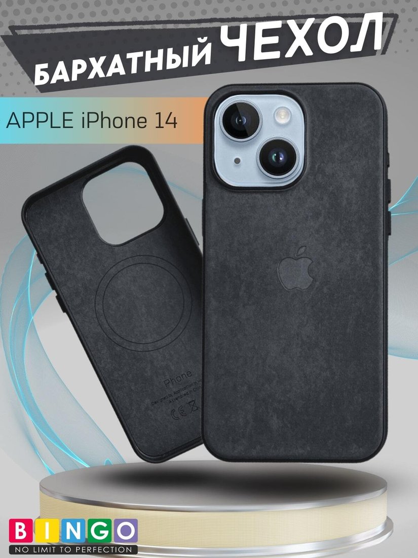 

Чехол для телефона Bingo Woven Magnetic для APPLE iPhone 14 (черный)