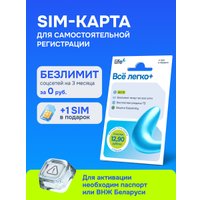 SIM-карта Life Все легко+