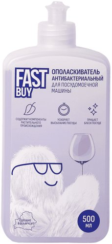 Ополаскиватель для посудомоечной машины FastBuy Rinse антибактериальный (0.5 л)