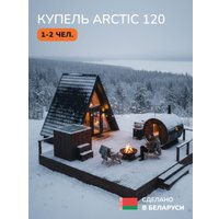 Купель Scandinaf Arctic 120B (AISI 430) в Витебске