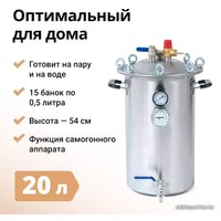 Автоклав Fansel 2 20 л