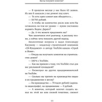 Книга издательства АСТ. Ютубина Сила. YouTube для бизнеса. Как продавать товары и услуги и продвигать бренды с помощью видео
