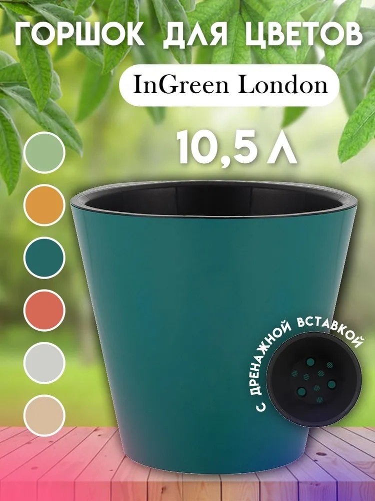 

Кашпо inGreen London IG620810096 (тропический лес)