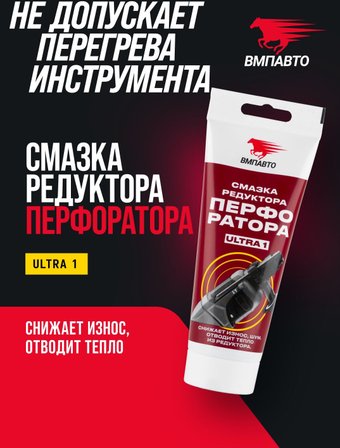 ВМПАВТО МС ULTRA-1 смазка для электроинструмента 200г 1004