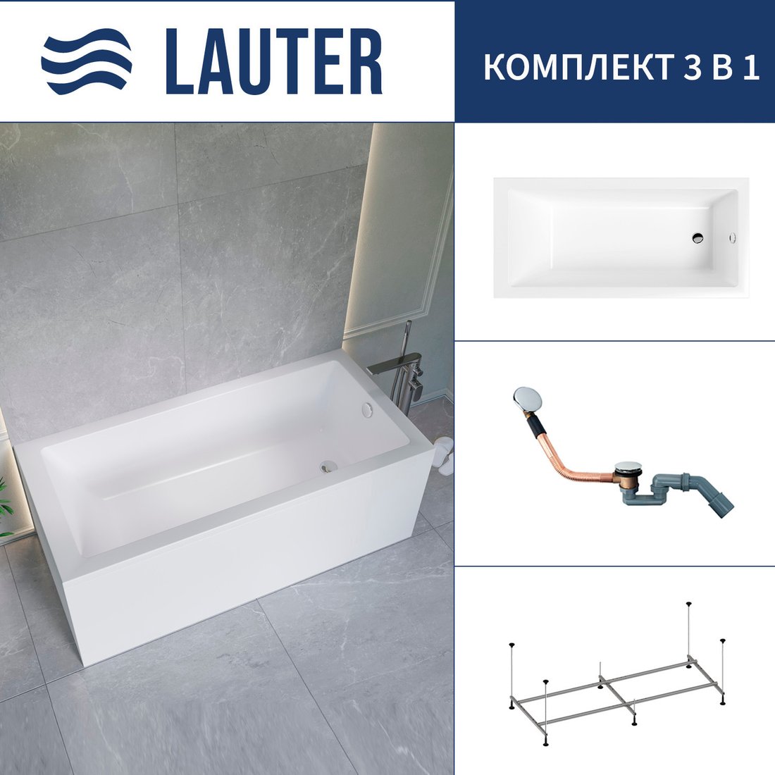 Ванна Lauter Athena 170x80 21090080 (с каркасом и сифоном 21Y11030 хром)