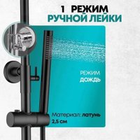 Душевая система  Grocenberg GB7099 (черный матовый)