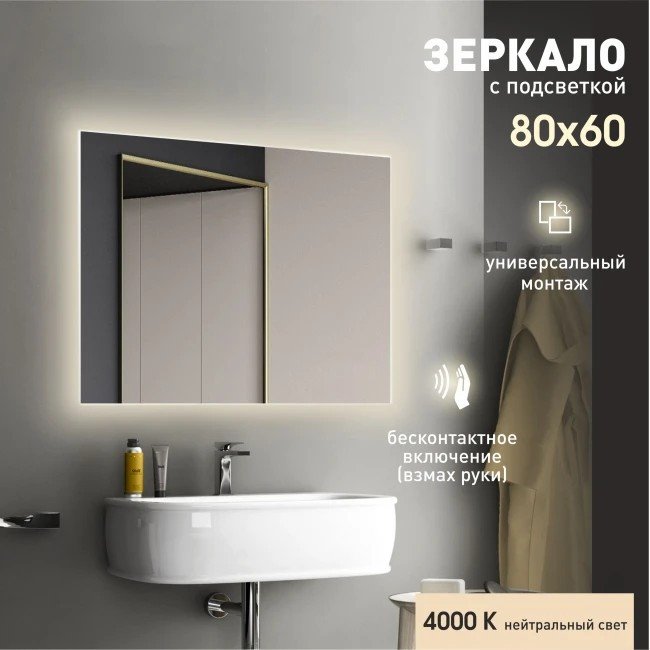 Алмаз-Люкс Зеркало Delhi 8060d2-4 (с подсветкой)