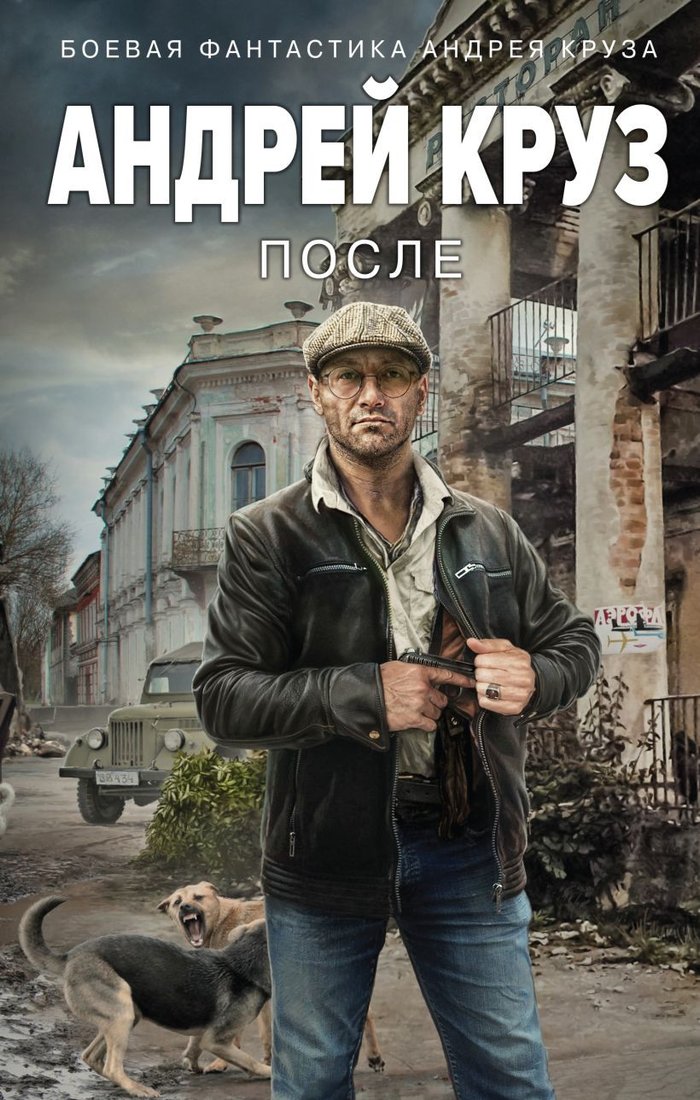 

Книга издательства Эксмо. После 9785041909635 (Круз А.)