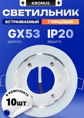 Точечный светильник Kronus KRS-06-0001