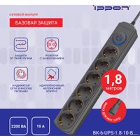Сетевой фильтр IPPON BK-6-UPS-1.8-10-B