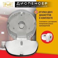 Диспенсер для туалетной бумаги Puff 7145Bl
