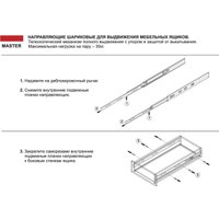 Шариковые направляющие Boyard Master DB6145Zn/450
