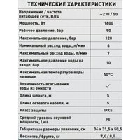 Мойка высокого давления Carver CW-1601С