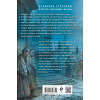 Книга издательства Эксмо. Цена империи. Легион против империи 9785041843311 (Мазин А.В.)