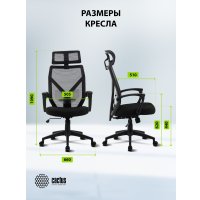 Офисное кресло CACTUS CS-MC414-BK (черный)