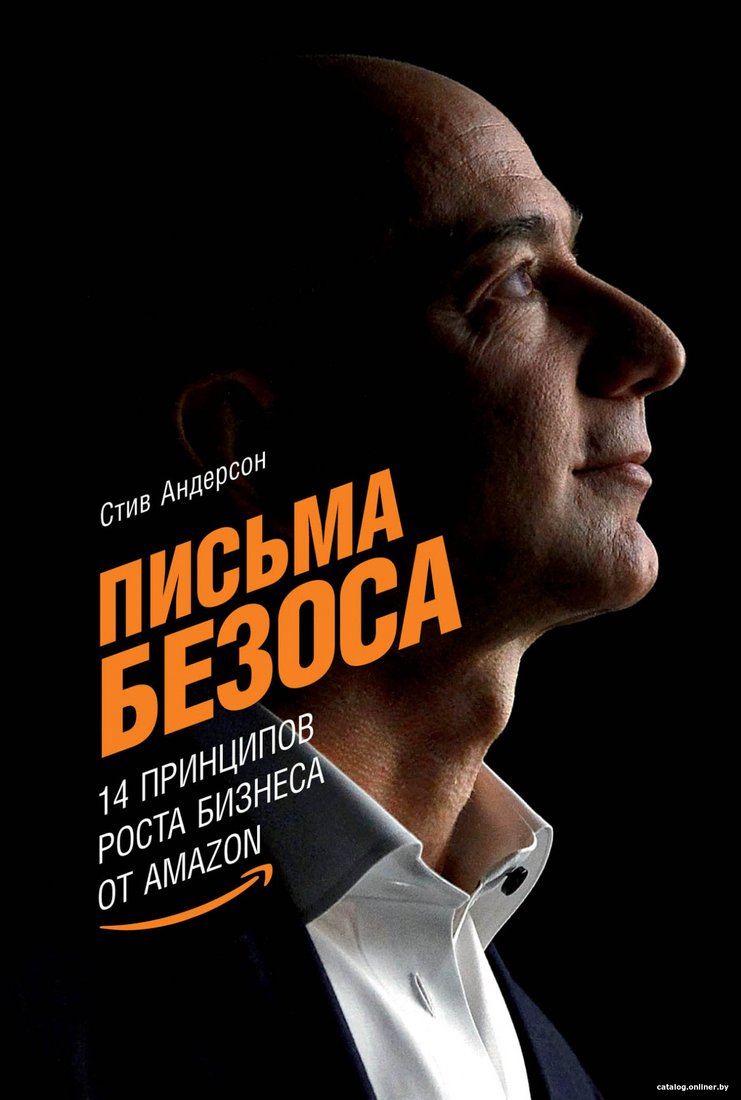 

Книга издательства Альпина Диджитал. Письма Безоса: 14 принципов роста бизнеса от Amazon (Андерсон С.)
