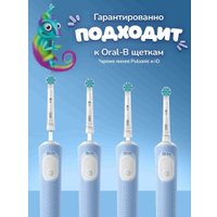 Сменная насадка Oral-B PRO Kids Chameleon (4 шт)