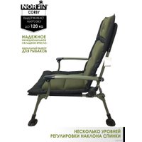 Кресло Norfin Corby NF-20613