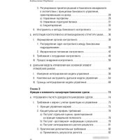 Книга издательства Олимп-Бизнес. Банковский менеджмент, ориентированный на доход (Ширенбен Х., Листер М., Кирмсе Ш.)