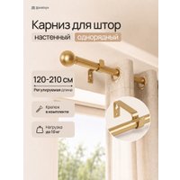 Карниз для штор Sundays Home 1-рядный Y-25123082 (2.1м, золотой)