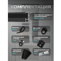 Карниз для штор Sundays Home D-2-P однорядный (3м, составной, черный)