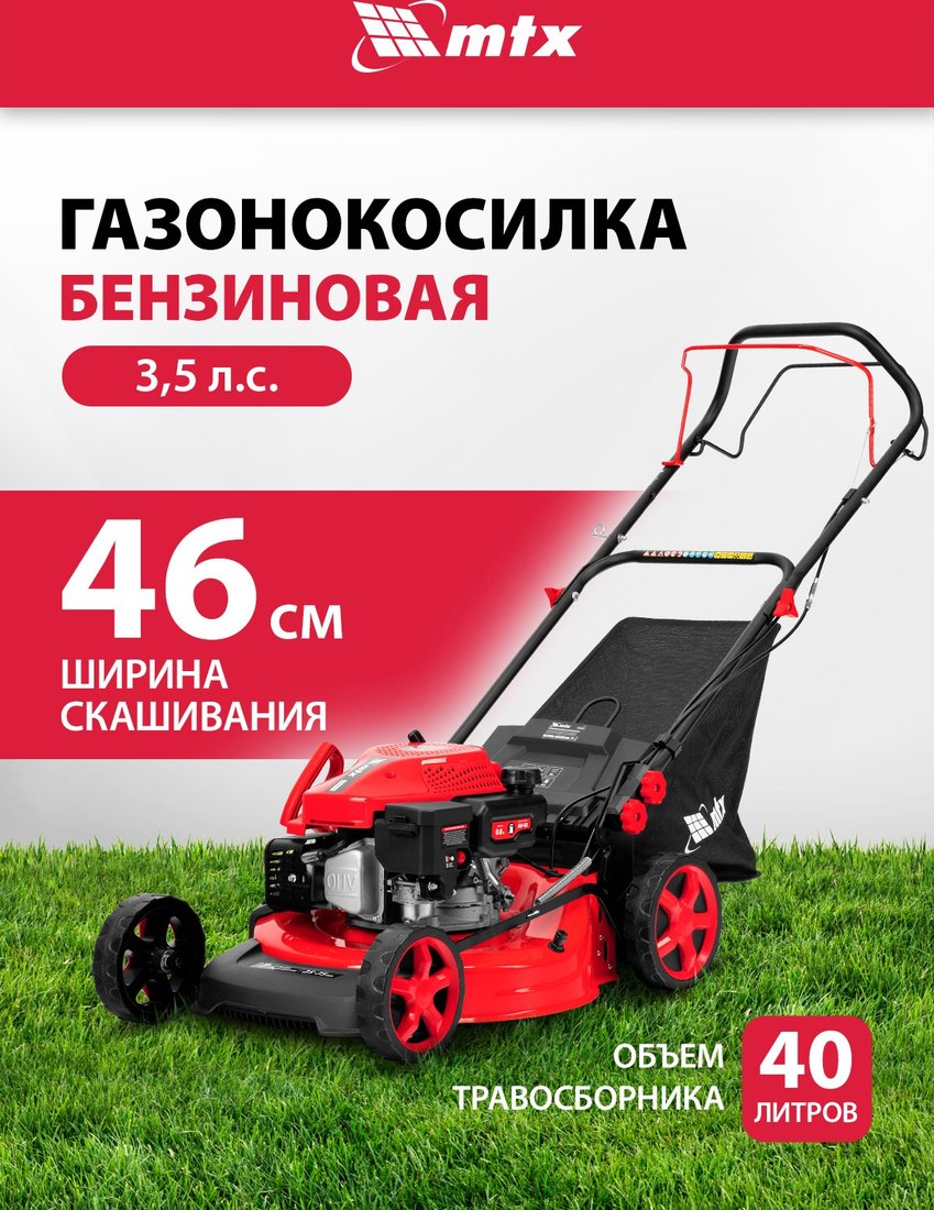 

Газонокосилка MTX GL46SP-K