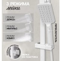 Душевая система  Hansberge H5077 (белый)