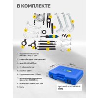 Съемник подшипников PARTNER 60 832 PA-66622