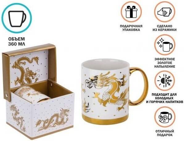 

Кружка Perfecto Linea Golden Dragon-3 30-063503