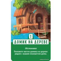 Настольная игра Мир Хобби Домик