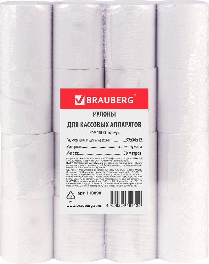 

Чековая лента BRAUBERG 57 мм x 30 м 48 г/м2 16 шт 110898