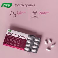 БАД Эвалар Эксперт волос (60таблеток)